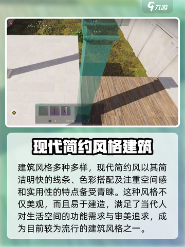 七日世界建筑风格有哪些介绍截图3