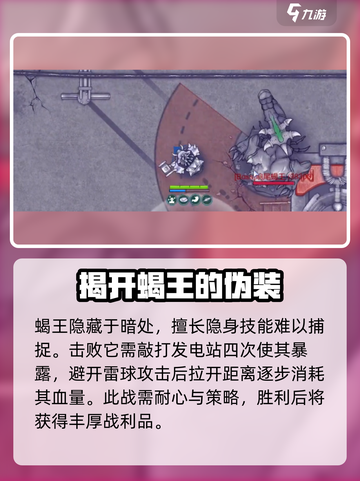 阿瑞斯病毒2🔥战利品蝎王使用攻略⚡超强技巧一网打尽！截图2