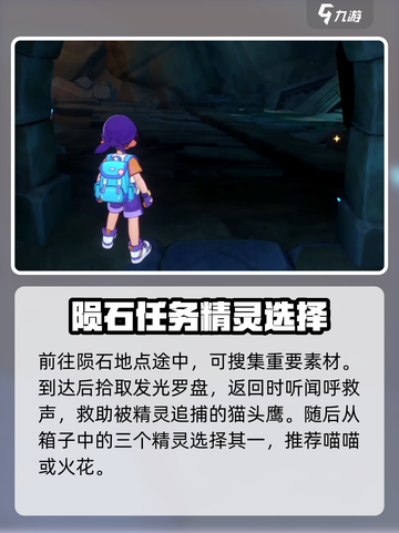 洛克王国世界前期攻略介绍截图3