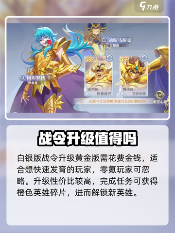 圣斗士星矢重生2战令🔥超值福利等你来领！🎮截图3