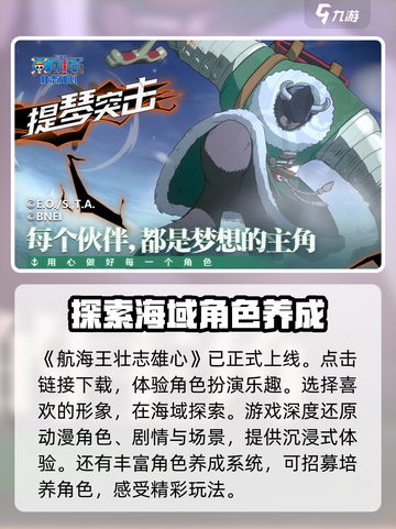 航海王壮志雄心出了吗介绍截图2