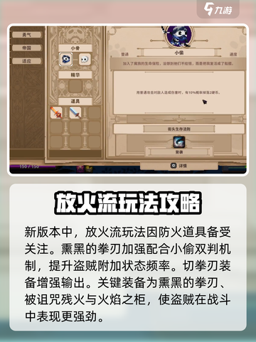 小骨英雄杀手小偷用什么装备介绍截图4