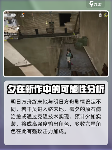 明日方舟终末地夕会出吗介绍截图4