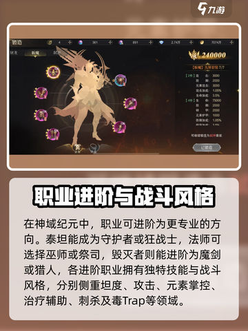 神域纪元职业推荐介绍截图5