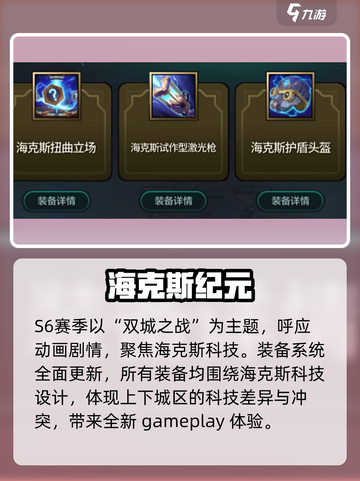 金铲铲S6返场！🔥棋盘燃爆回归截图4