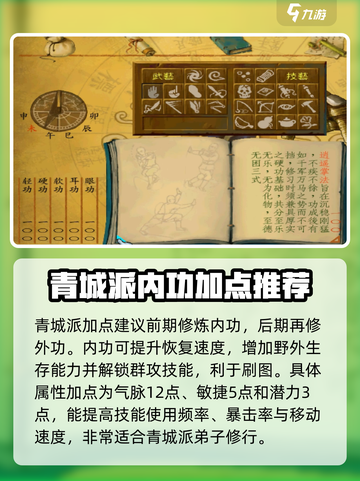 武林群侠传青城派加点攻略介绍截图2
