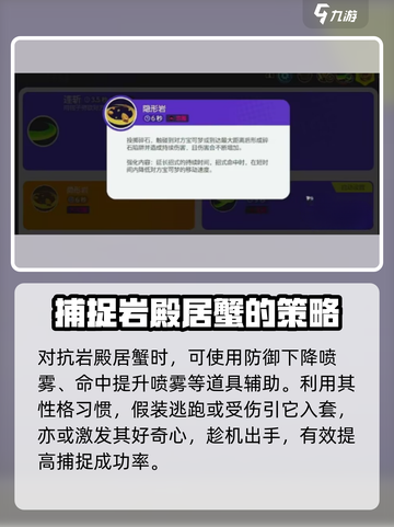 宝可梦大集结🔥岩殿居蟹获取方法大揭秘！截图4