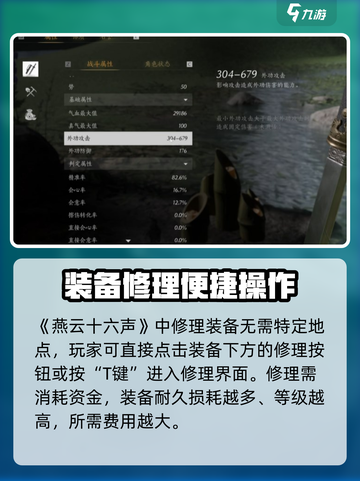 《燕云十六声》装备修复秘籍💥耐久恢复不求人！🎮截图3