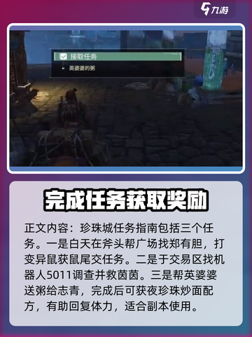破碎之地珍珠城🔥全任务攻略大全珍珠城隐藏任务等你来探索！截图7