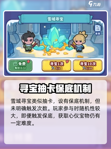 快来当领主🔥雪域寻宝超全攻略💎截图2