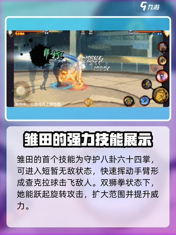 火影忍者手游最终章雏田技能介绍介绍截图5