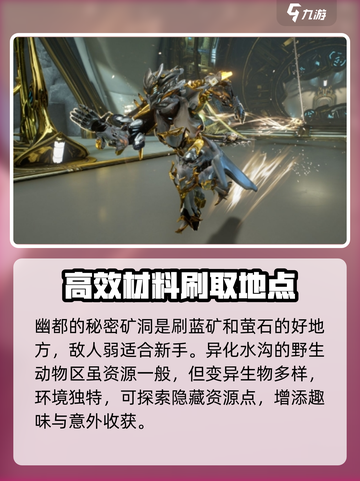 星际战甲手游刷材料怎么刷介绍截图4