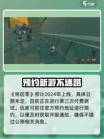 绝区零公测时间🔥提前知晓！游戏资讯一手掌握🎮截图2