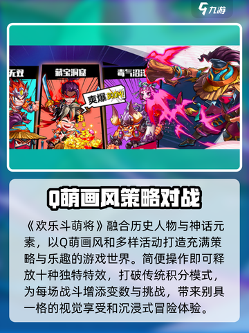 欢乐斗萌将玩法介绍介绍截图2