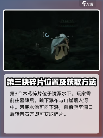 燕云十六声木鸢获取方式介绍截图4