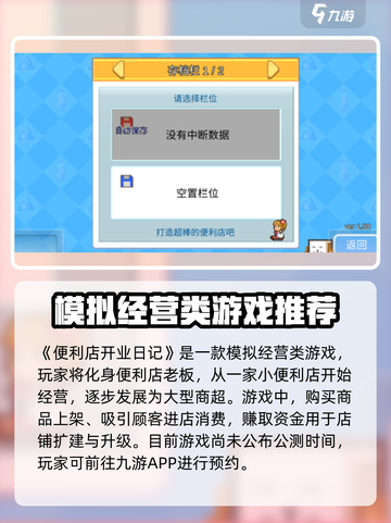 便利店开业日记公测时间介绍截图2
