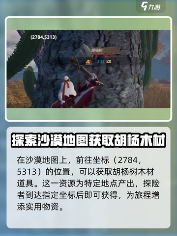 逆境重生木材刷新点位置分享介绍截图6