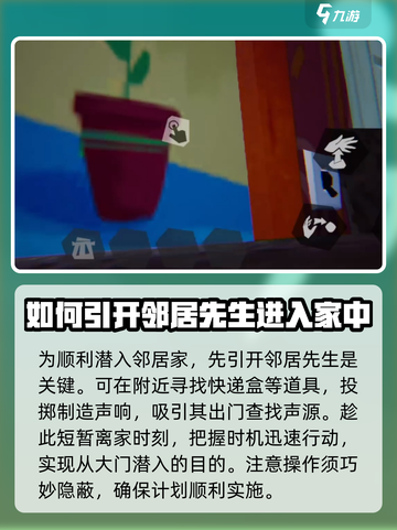 你好邻居第一章攻略分享介绍截图3