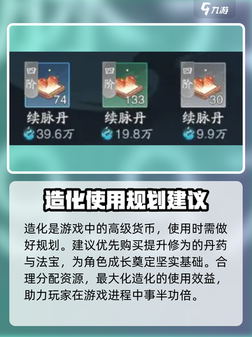逆水寒手游🔥踏风行造化获取攻略✨截图4