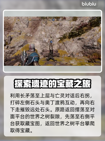 战神5PC失落的宝藏任务全流程🔥📌截图8