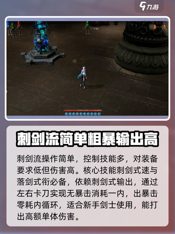 剑灵怀旧服剑士流派选择方案有哪些介绍截图2
