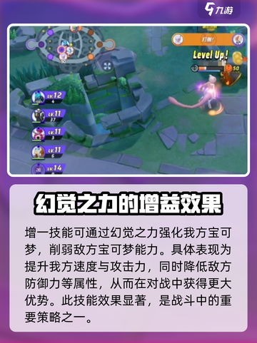 宝可梦大集结幻觉之力作用是什么介绍截图3