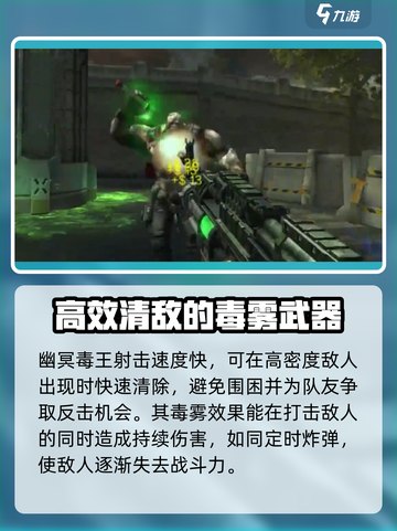 逆战未来🔥幽冥毒王超强攻略🌟截图3