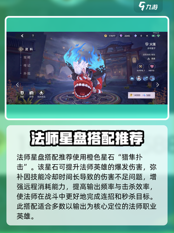 曙光英雄🔥法师星盘最佳搭配推荐✨截图2