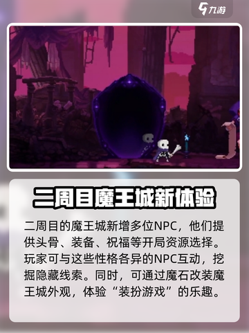 小骨英雄killer二周目🔥玩法超详细攻略来了！🎮截图2