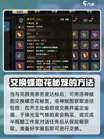 大侠立志传蝶恋花如何获取介绍截图4