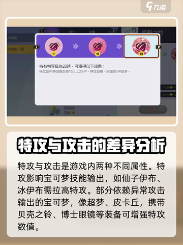 宝可梦大集结⚡特攻与攻击机制大揭秘！截图2