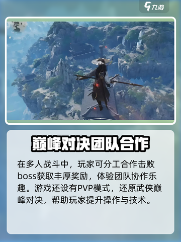 燕云十六声可以多人对战吗介绍截图2