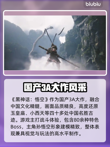 🔥《黑神话悟空》不卡加速器大公开！🚀截图2