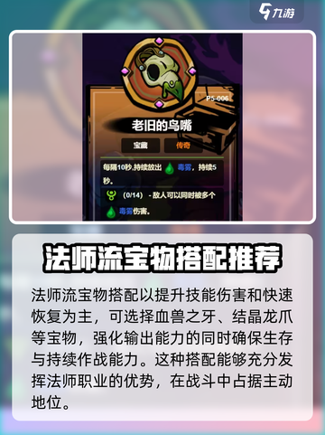 失落城堡2宝物搭配推荐介绍截图4