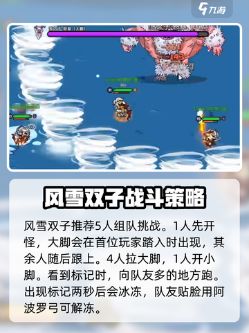 英勇之地风雪双子打法🔥超详细攻略💡截图4
