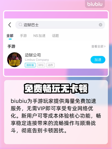 边狱巴士秒进不卡！🚀💨截图4