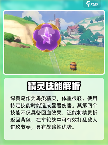 洛克王国手游绿翼鸟怎么样介绍截图5