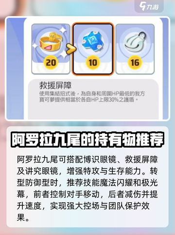宝可梦大集结🔥九尾持有物推荐分享来了！✨截图4
