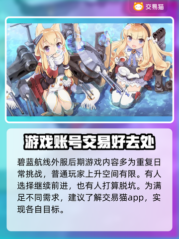 碧蓝航线日服账号交易🔥超全平台推荐👇截图2