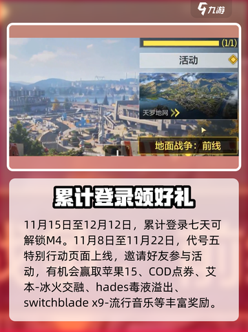 使命召唤手游五周年有哪些活动介绍截图5