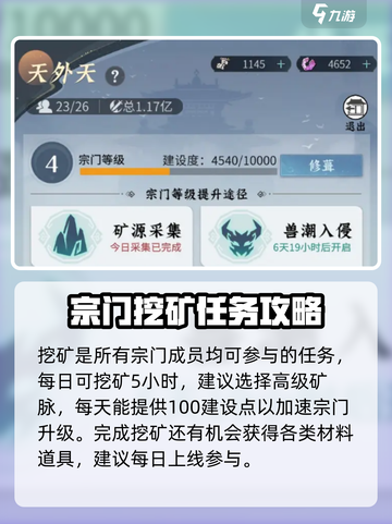 问剑长生宗门任务流程详解介绍截图2