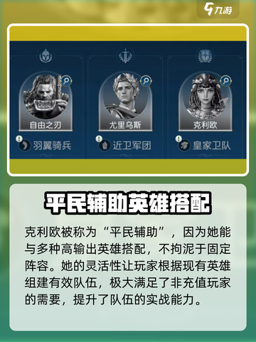 世界启元零氪克利欧双免控步队怎么配介绍截图3