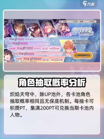 🔥炽焰天穹抽卡机制大揭秘！必看👇截图2