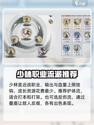 墨剑江湖0氪T0职业推荐介绍截图2
