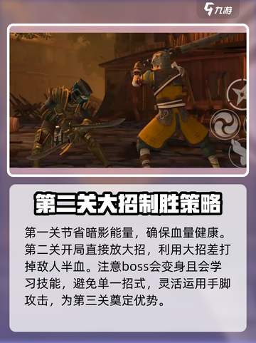 暗影格斗3侠盗逃兵怎么打介绍截图4