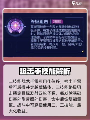 决胜巅峰莱斯丽怎么玩介绍截图4