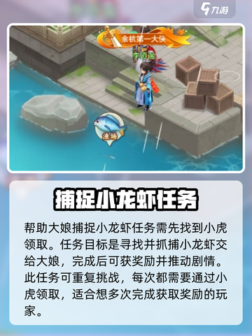 仙剑奇侠传：龙虾任务🔥超详细攻略来了！截图3
