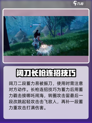永劫无间手游🔥连招技巧大公开，轻松制霸战场！截图4