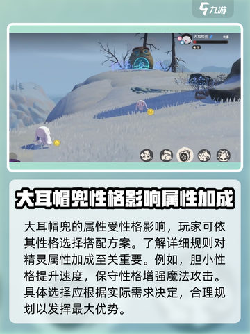洛克王国手游大耳帽兜玩法有哪些介绍截图4