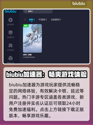 剑网三加速器下载🔗，玩剑网三必看！🚀截图3